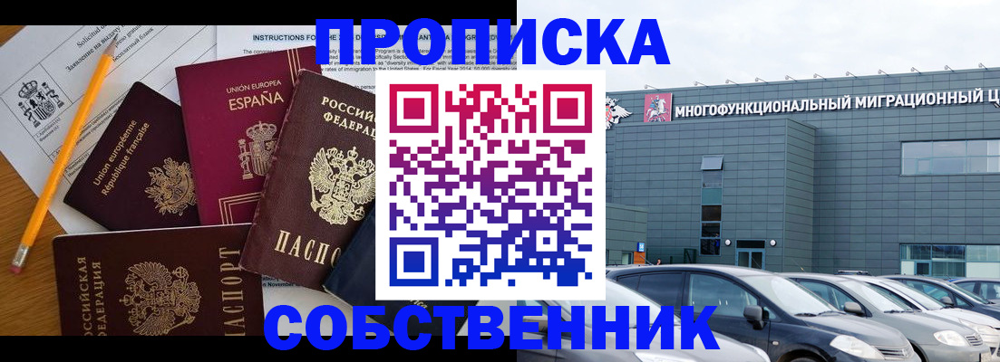 купить прописку в Заозёрске