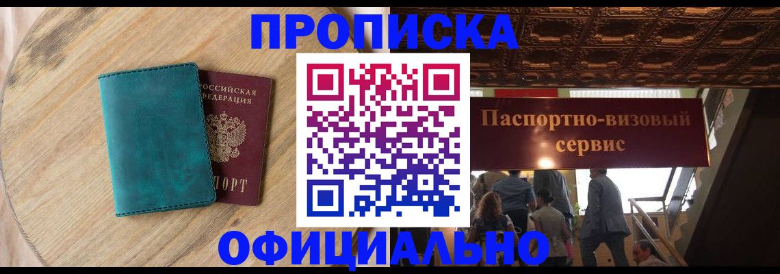 временная регистрация купить в Заозёрске