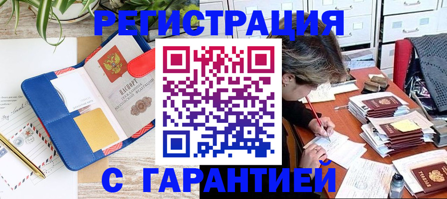 где прописаться в Заозёрске